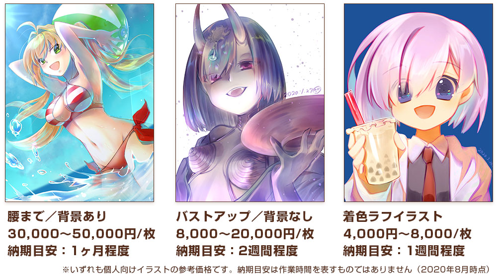個人向け・イラスト作成費用の目安(腰まで・背景あり
30,000〜50,000円/枚、バストアップ・背景なし 8,000〜20,000円/枚、着色ラフイラスト 4,000円〜8,000/枚 ※いずれも個人向けイラストの参考価格です)